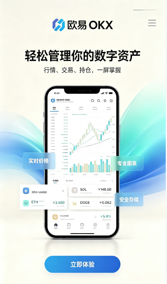 欧交易所官网下载注册与安全设置